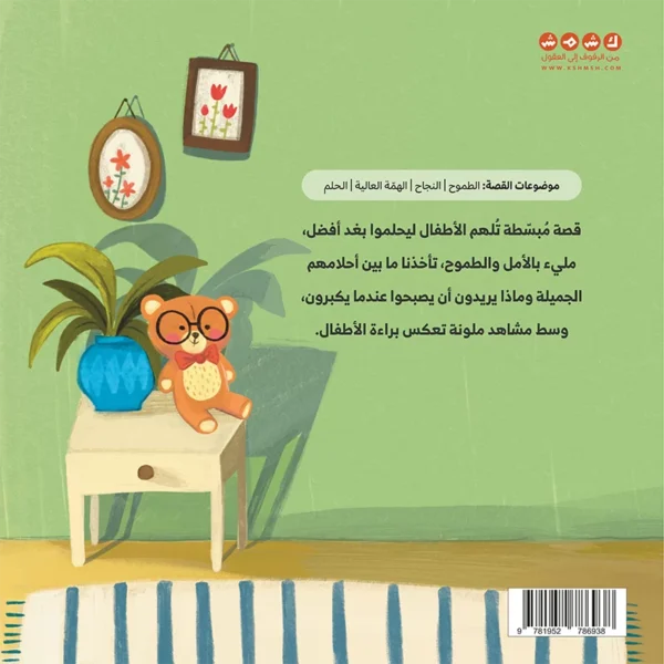 ⁦أريد أن أكبر⁩ - الصورة ⁦4⁩
