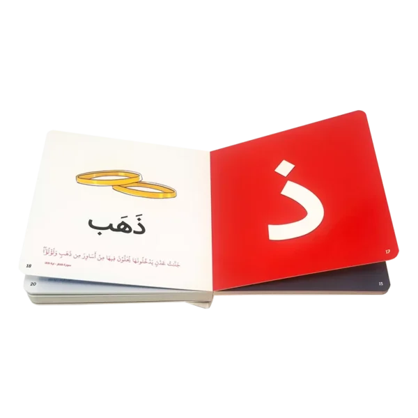 ⁦ألف باء القرآن الكريم⁩ - الصورة ⁦2⁩