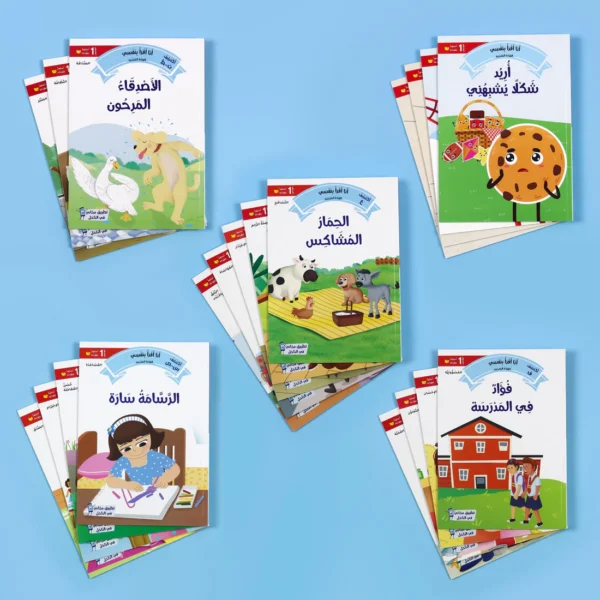 ⁦القراءة المتدرّجة: أنا أقرأ بنفسي (المستوى 1)⁩ - الصورة ⁦2⁩