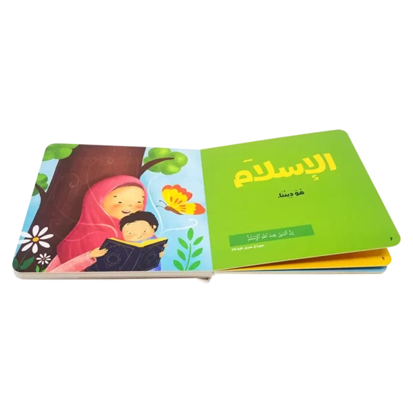⁦كلماتي الأولى للمسلم الصغير⁩ - الصورة ⁦2⁩