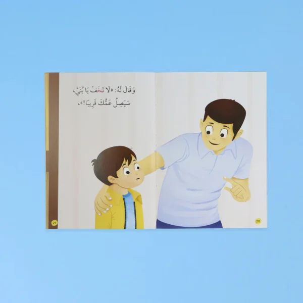 ⁦القراءة المتدرّجة: أنا أقرأ بنفسي (المستوى 1)⁩ - الصورة ⁦4⁩