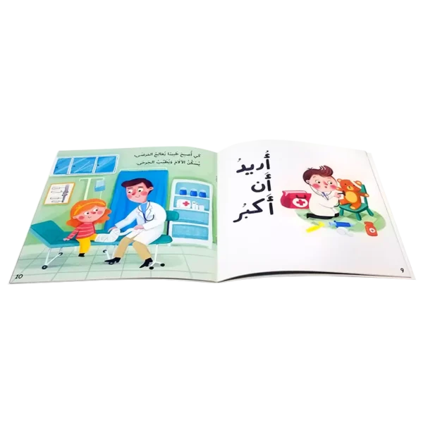 ⁦أريد أن أكبر⁩ - الصورة ⁦3⁩