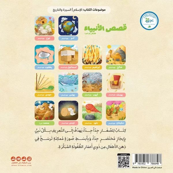 ⁦قصص الأنبياء للصغار جدًا جداً⁩ - الصورة ⁦3⁩