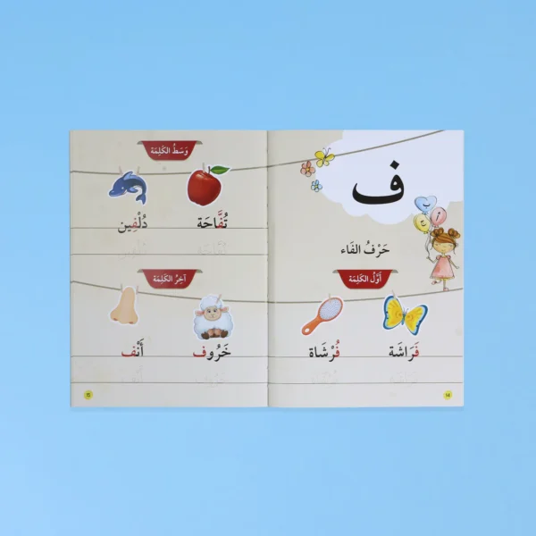 ⁦القراءة المتدرّجة: أنا أقرأ بنفسي (المستوى 1)⁩ - الصورة ⁦6⁩