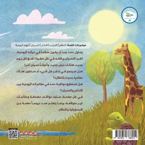 ⁦أنسى وأتذكر⁩ - الصورة ⁦4⁩