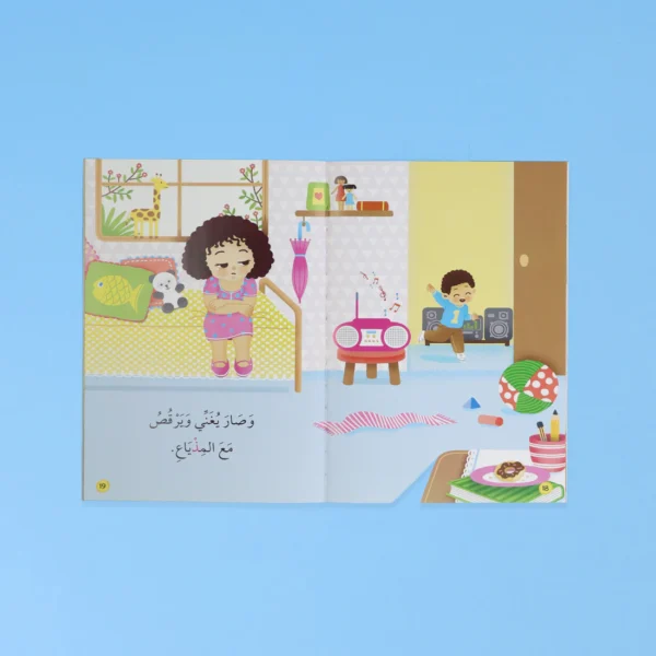 ⁦القراءة المتدرّجة: أنا أقرأ بنفسي (المستوى 1)⁩ - الصورة ⁦5⁩