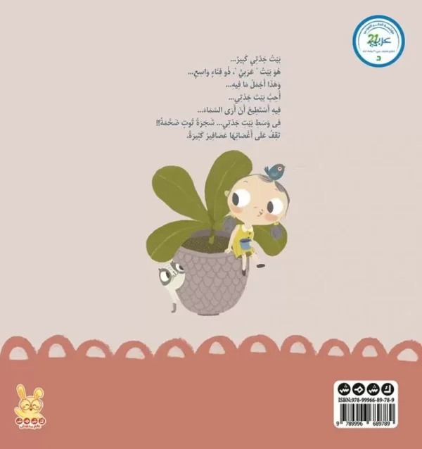 ⁦عصافير شجرة جدتي⁩ - الصورة ⁦4⁩