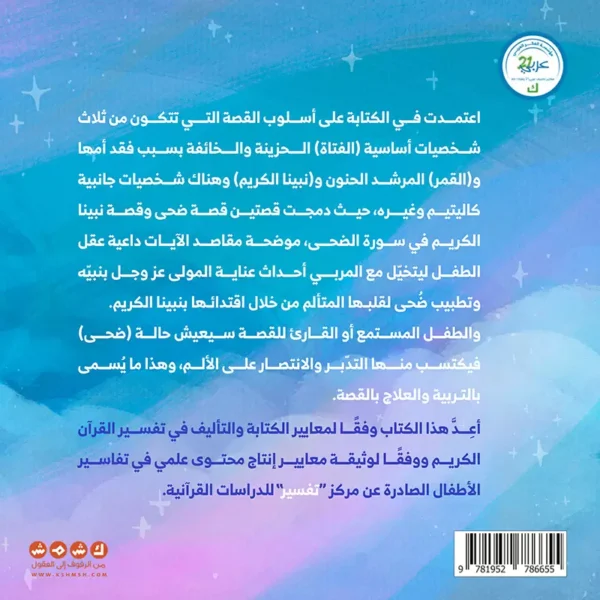 ⁦ضحى والقمر⁩ - الصورة ⁦4⁩