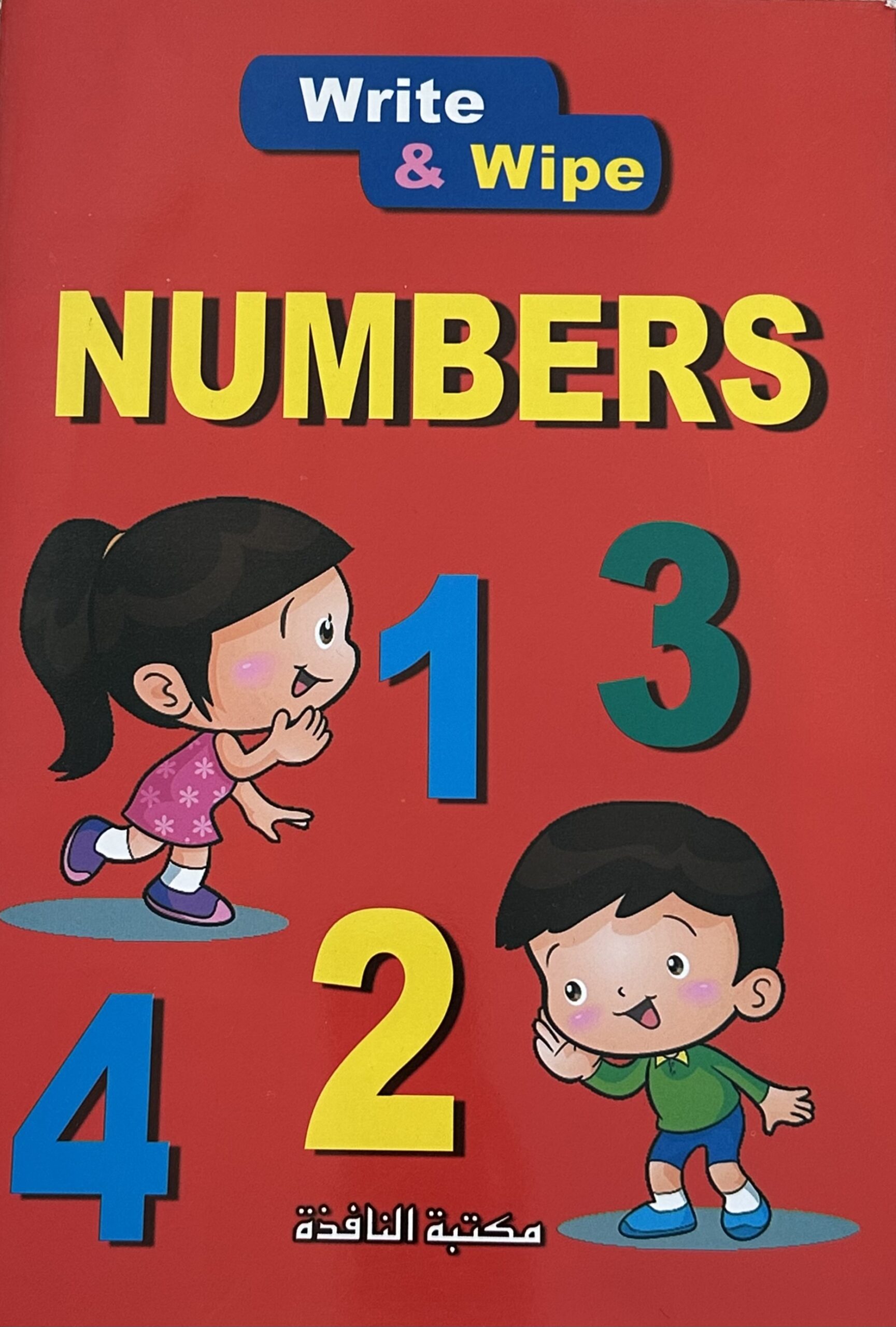 اكتب وامسح الأرقام